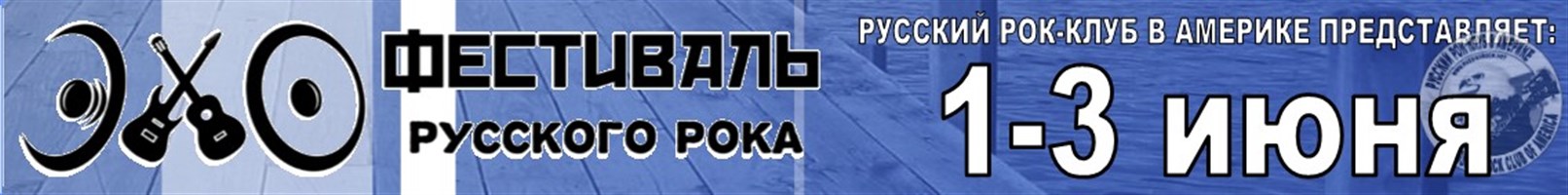 echo.russianrock.net