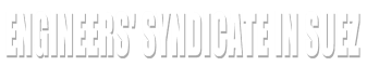Engineers' Syndicate in Suez